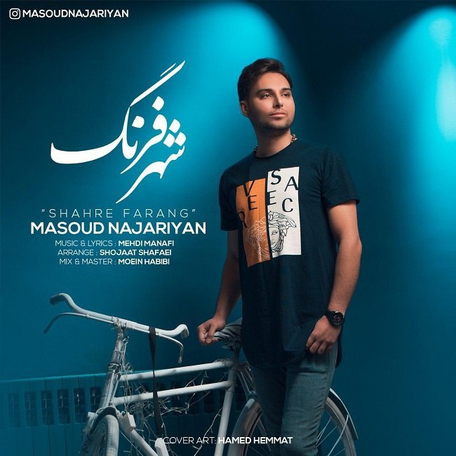 دانلود آهنگ شهر فرنگ